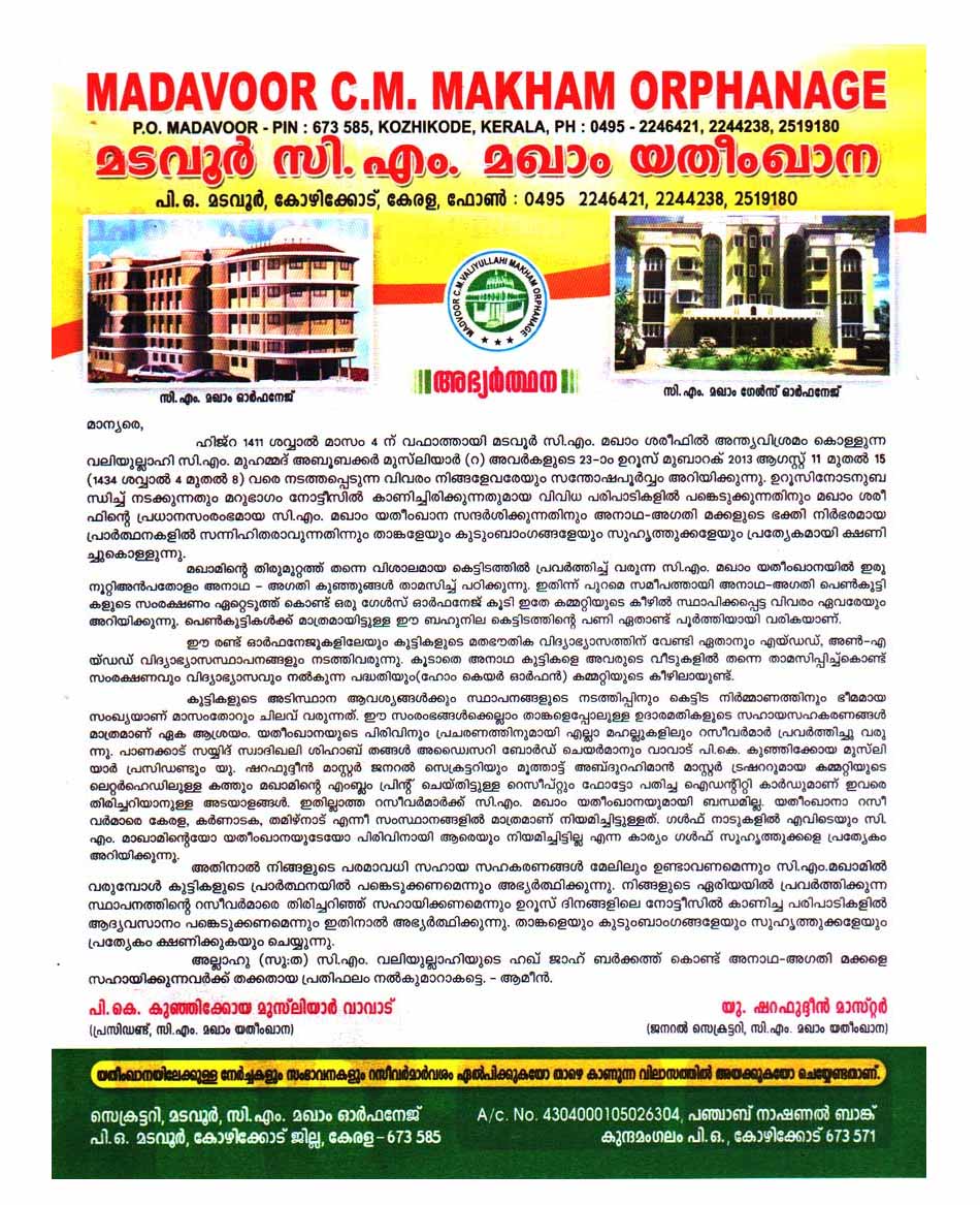Donate Us Madavoor C.M Valiyullahi Makham Orphanage, Madavoor Po